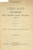 Opisanie_Rukopisei_1906-1912_Tom_II.pdf.jpg