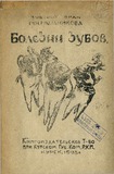 Bolezni_Zubov_1923.pdf.jpg