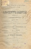 Saqartvelos_Sidzveleni_1909_Tomi_II.pdf.jpg