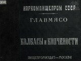 Kolbasi_I_Kopchenosti_1938.pdf.jpg