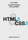 HTML_5&CSS_3.pdf.jpg
