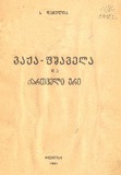 Vaja-Fshavela_Da_Qartveli_Eri_1927.pdf.jpg