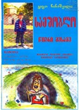 Samshoblo.pdf.jpg