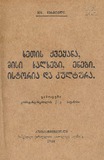 XetisQvekanaMisiXalxebiEnebiIstoriaDaKultura_1924.pdf.jpg