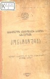 Saqartvelos_Socialistur_Sabchota_Respublikis_Konstitucia_1922.pdf.jpg