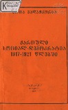 Qartuli_Social-Demokratia_1917-1921_Wlebshi.pdf.jpg