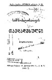 Samshoblosatvis_Tavdadebulni.pdf.jpg