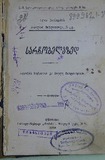 Sacrchobelazed_Ilia_Chavchavadze.pdf.jpg