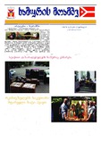 xashuris_moambe_2015_N5.pdf.jpg