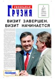 Svobodnaia_Gruzia_2007_N121-122.pdf.jpg