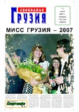 Svobodnaia_Gruzia_2007_N153-154.pdf.jpg