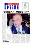 Svobodnaia_Gruzia_2007_N127-128.pdf.jpg