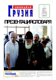 Svobodnaia_Gruzia_2007_N145-146.pdf.jpg