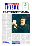 Svobodnaia_Gruzia_2007_N181-182.pdf.jpg