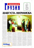 Svobodnaia_Gruzia_2007_N165-166.pdf.jpg
