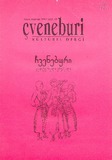 Chveneburi_1995_N15.pdf.jpg