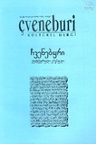 Chveneburi_1996_N19-21.pdf.jpg