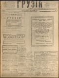 Gruzia_1918_N20.pdf.jpg