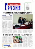 Svobodnaia_Gruzia_2007_N163-164.pdf.jpg