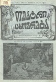 Teatri_Da_Cxovreba_1910_N16.pdf.jpg