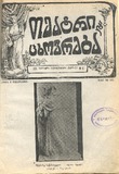 Teatri_Da_Cxovreba_1910_N39.pdf.jpg