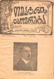 Teatri_Da_Cxovreba_1923_N3.pdf.jpg