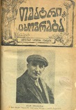 Teatri_Da_Cxovreba_1924_N8.pdf.jpg