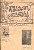 Teatri_Da_Cxovreba_1924_N7.pdf.jpg