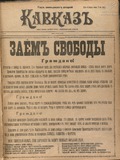 Kavkaz_1917_N100.pdf.jpg