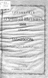 SasulieroMakharebeli_1866_N01.pdf.jpg