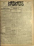 Kavkaz_1897_N12.pdf.jpg