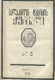 GalaktionTabidzisJurnali_1922-N03.pdf.jpg