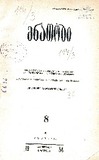 Mnatobi_1954_N08.pdf.jpg