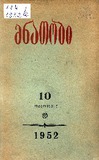 Mnatobi_1952_N10.pdf.jpg