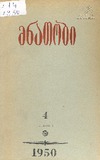 Mnatobi-1950-N04.pdf.jpg