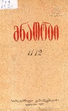 Mnatobi_1929_N11-12.pdf.jpg