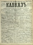 Kavkaz_1878_N258.pdf.jpg