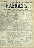 Kavkaz_1878_N243.pdf.jpg