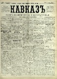 Kavkaz_1878_N252.pdf.jpg