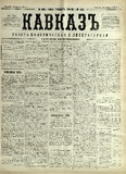 Kavkaz_1878_N268.pdf.jpg