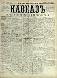 Kavkaz_1878_N272.pdf.jpg