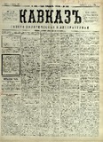 Kavkaz_1878_N249.pdf.jpg