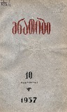 Mnatobi_1957_N10.pdf.jpg