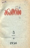 Mnatobi_1958-N03.pdf.jpg