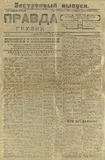 Pravda_Gruzii_1921_N15.pdf.jpg