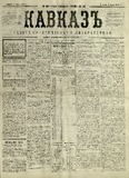 Kavkaz_1878_N49.pdf.jpg