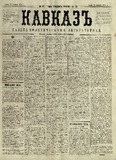 Kavkaz_1878_N37.pdf.jpg