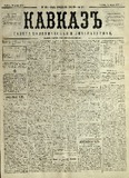 Kavkaz_1878_N57.pdf.jpg