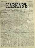 Kavkaz_1878_N61.pdf.jpg