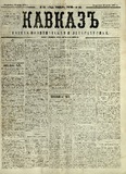Kavkaz_1878_N64.pdf.jpg